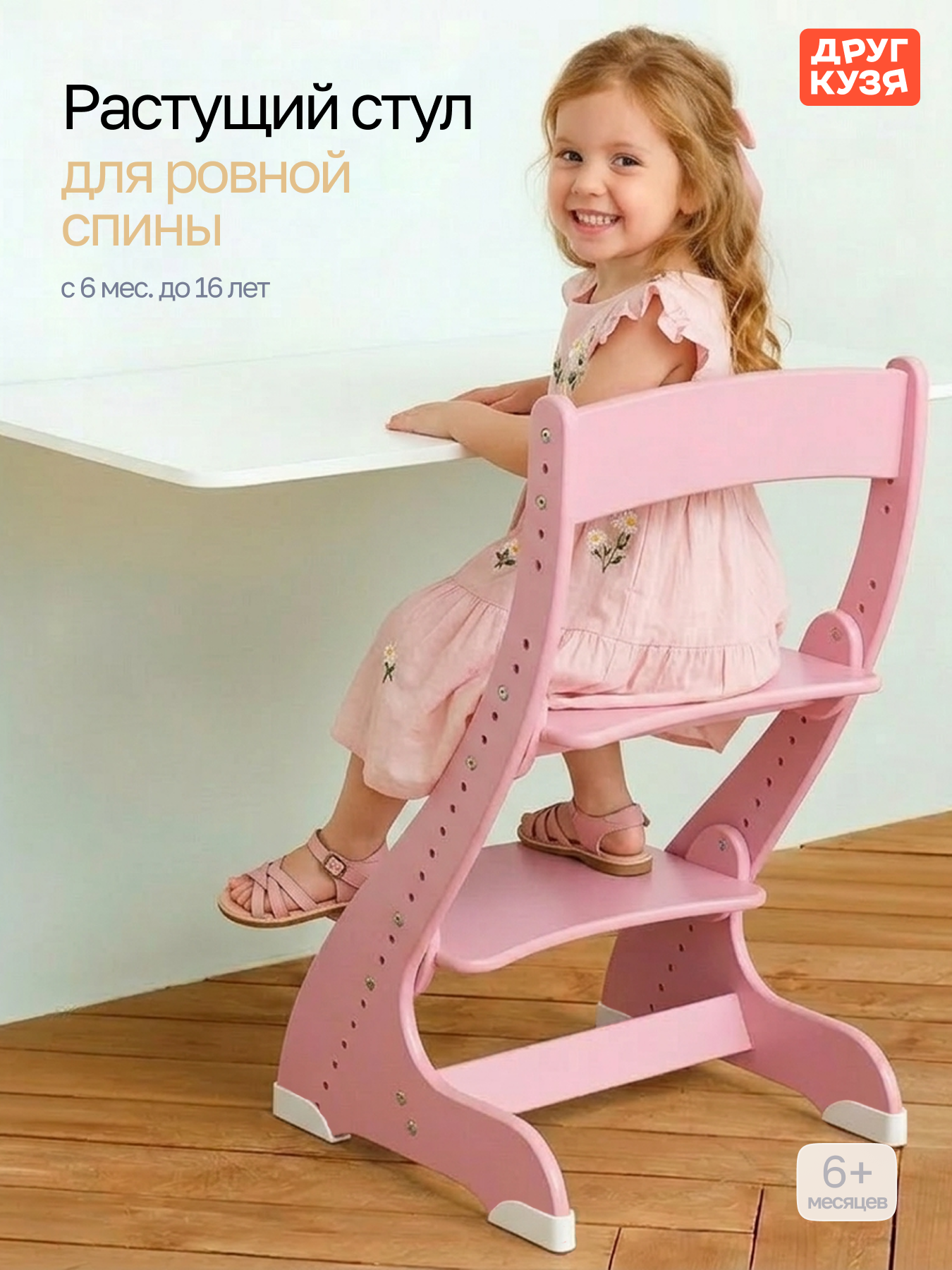 Стул Друг Кузя Растущий - фото 1