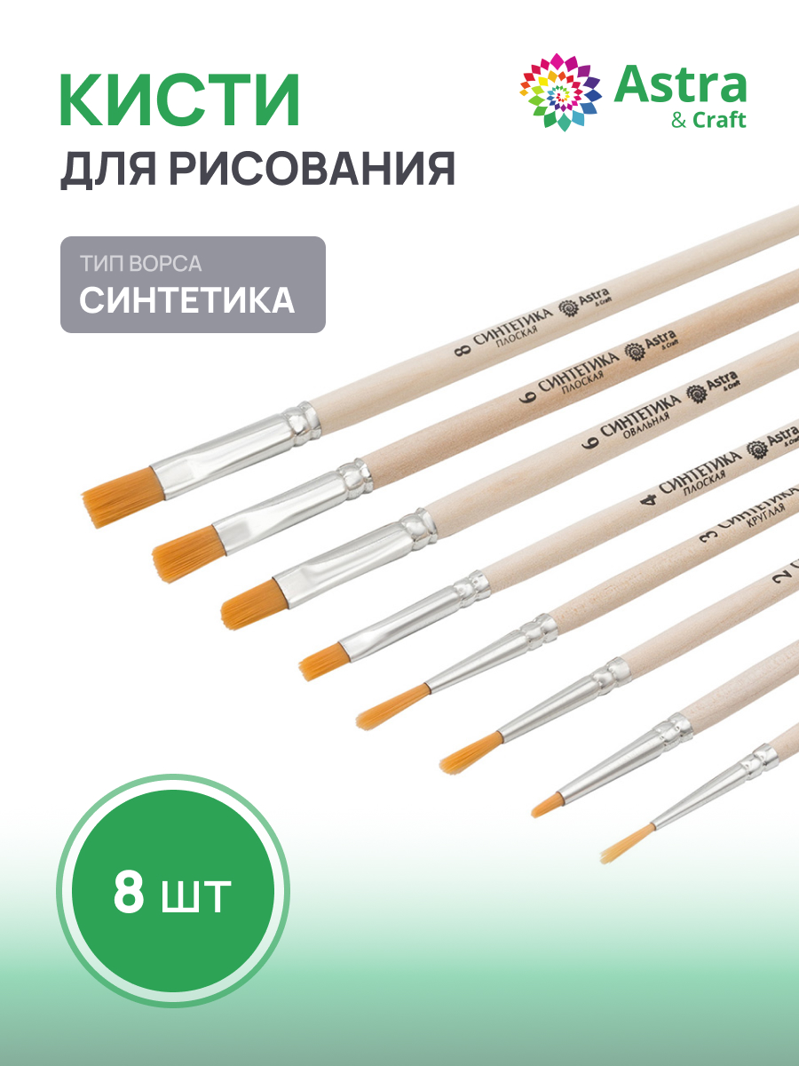 Кисть Astra Craft 1 шт. (синтетика) - фото 1