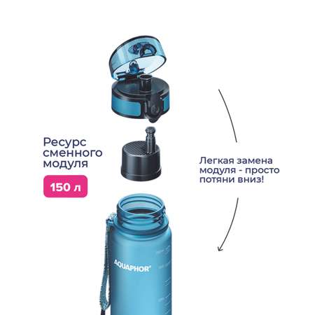 Бутылка-фильтр Аквафор 350 мл светло-голубая