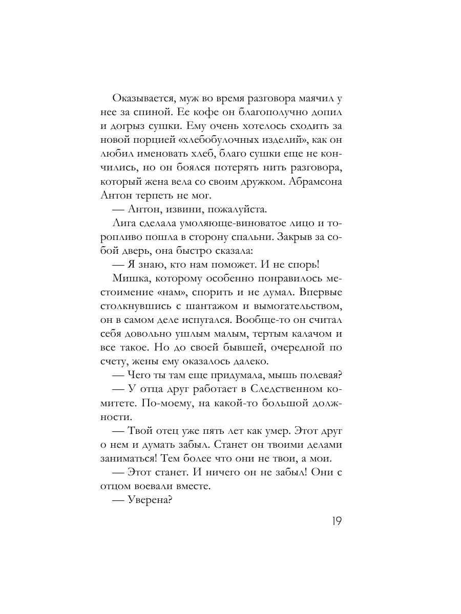 Книга Эксмо Крест Шарлотты - фото 18