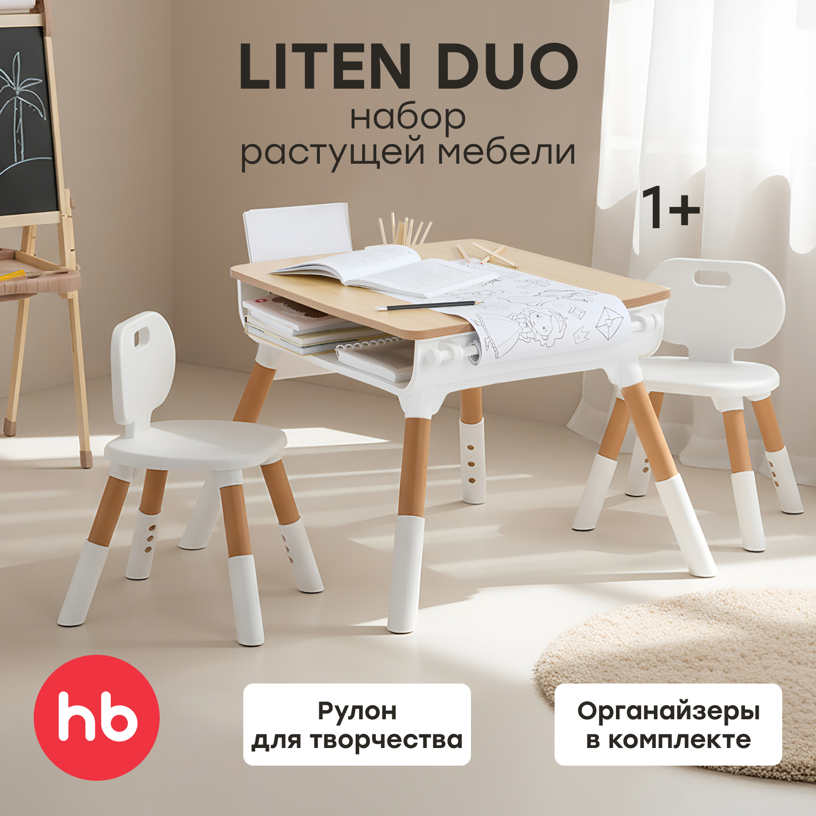 Детский столик Happy Baby LITEN DUO - фото 1