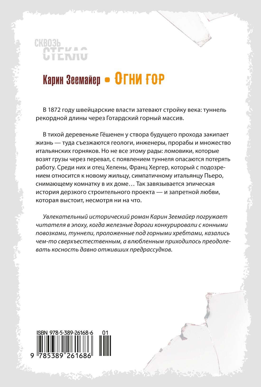 Книга Иностранка Огни гор. - фото 8