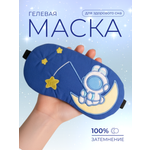 Маска для сна iLikeGift Bunny moon синий Гелевый вкладыш