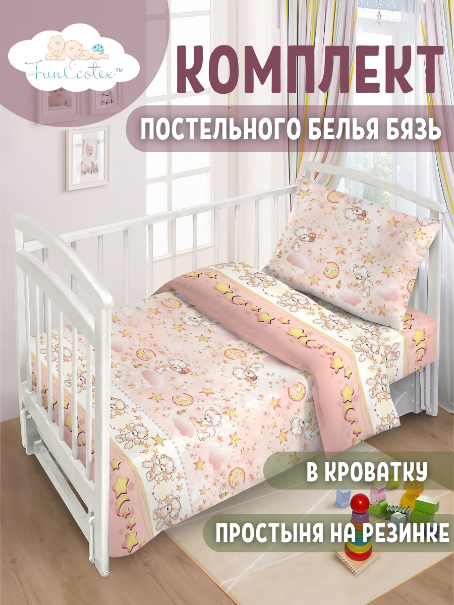 Постельное белье 3 предмета FunEcotex детское в кроватку с простыней на резинке - фото 1