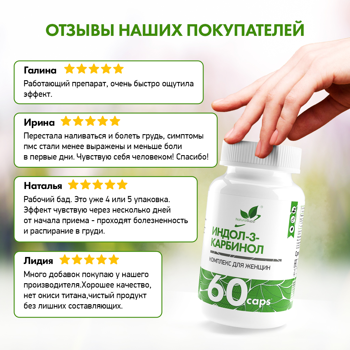 БАД Индол-3-карбинол 200 мг NaturalSupp Для женского здоровья Для баланса женского организма 60 капсул - фото 6