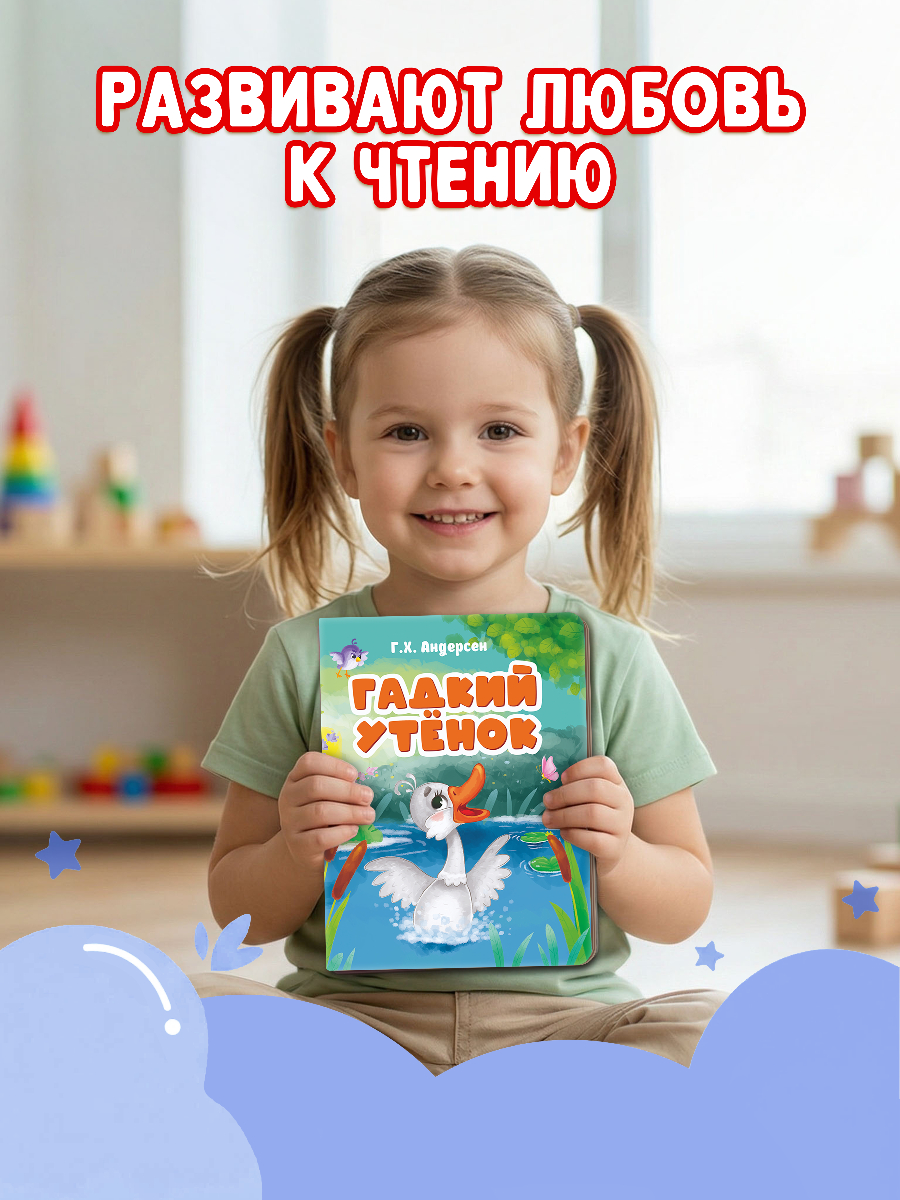 Книжки картонные Проф-Пресс 2 шт. Гадкий утенок и Зимовье зверей - фото 2