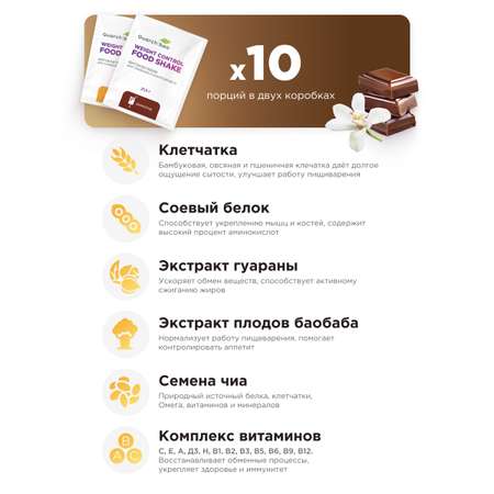Коктейль Guarchibao Набор сливки-ваниль и Шоколад