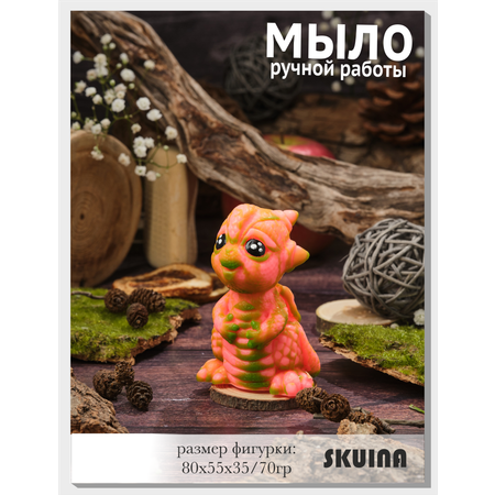 Мыло SKUINA