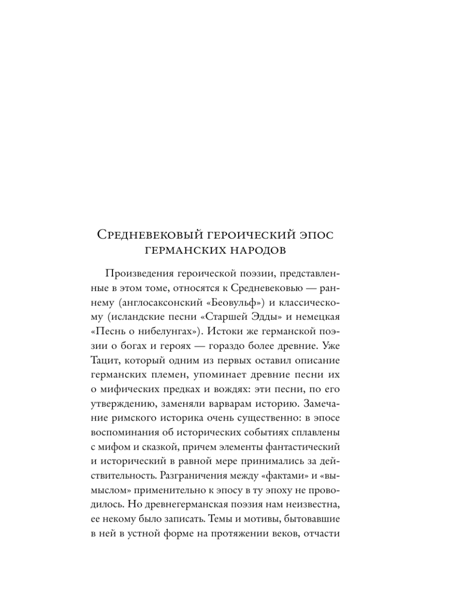 Книга Эксмо Беовульф - фото 11