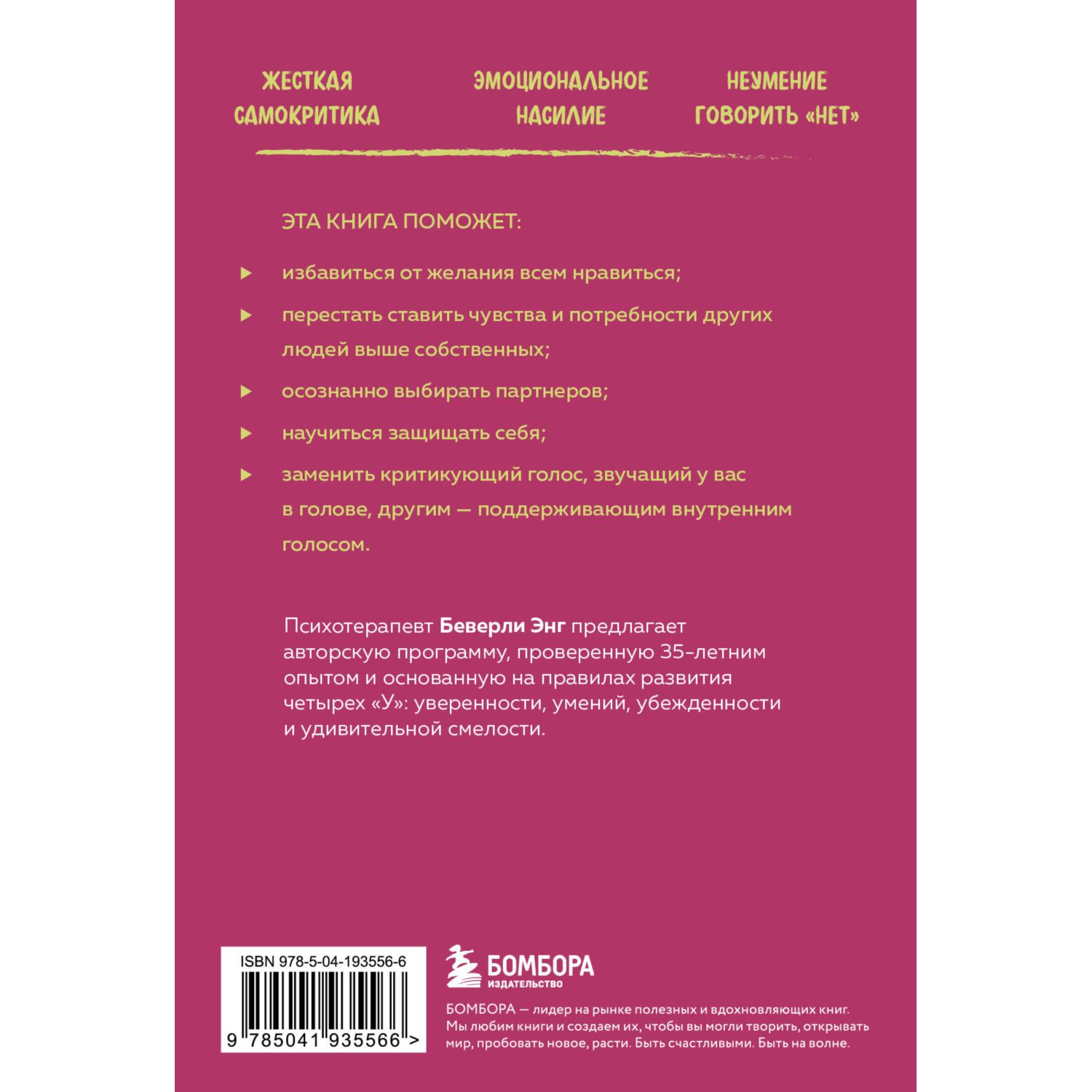 Книга БОМБОРА Синдром хорошей девочки - фото 8