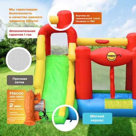 Надувной батут Happy Hop Игровой центр 6 в 1