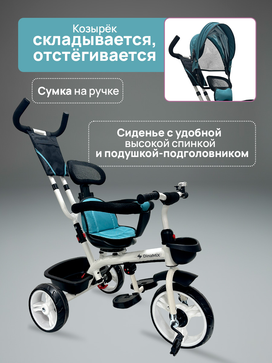 Трехколесный велосипед DinaMiX 10 дюймов - фото 6