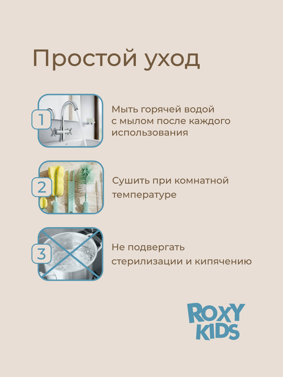 Набор ROXY-KIDS щеток и ершиков для мытья бутылочек и сосок - фото 6