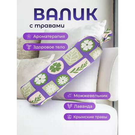 Валик для спины можжевеловый с лавандой 35х9 см