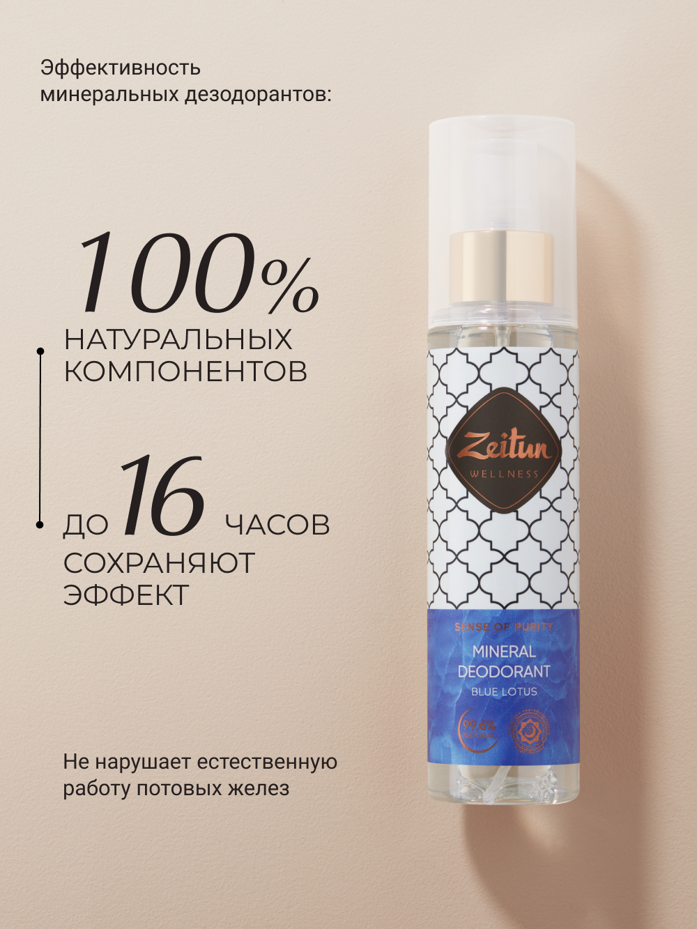 Дезодорант женский Zeitun Голубой лотос спрей 150 мл - фото 7