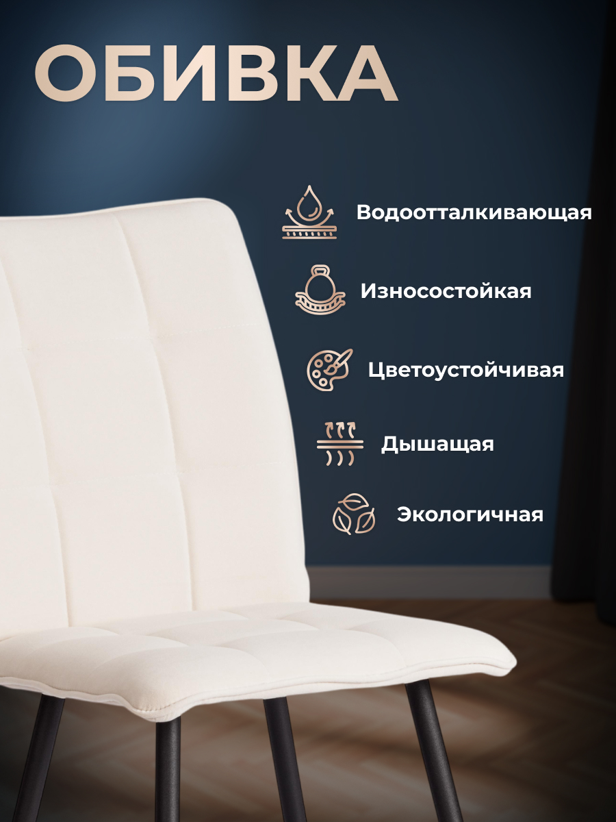 Стул TETCHAIR Bari LT велюр молочный 2 шт. - фото 4
