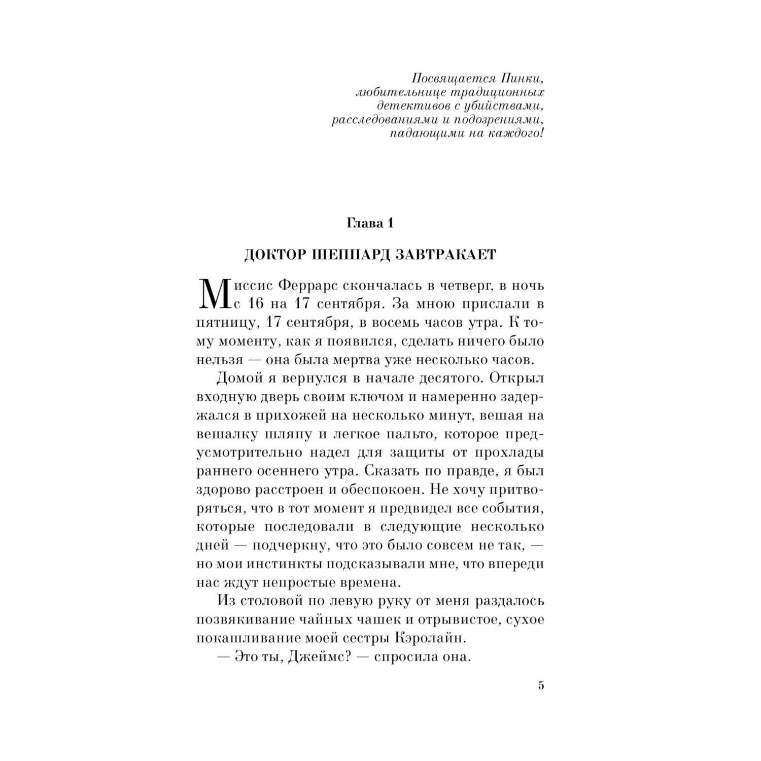 Книга детективы Эксмо Pocket book в ассортименте - фото 23