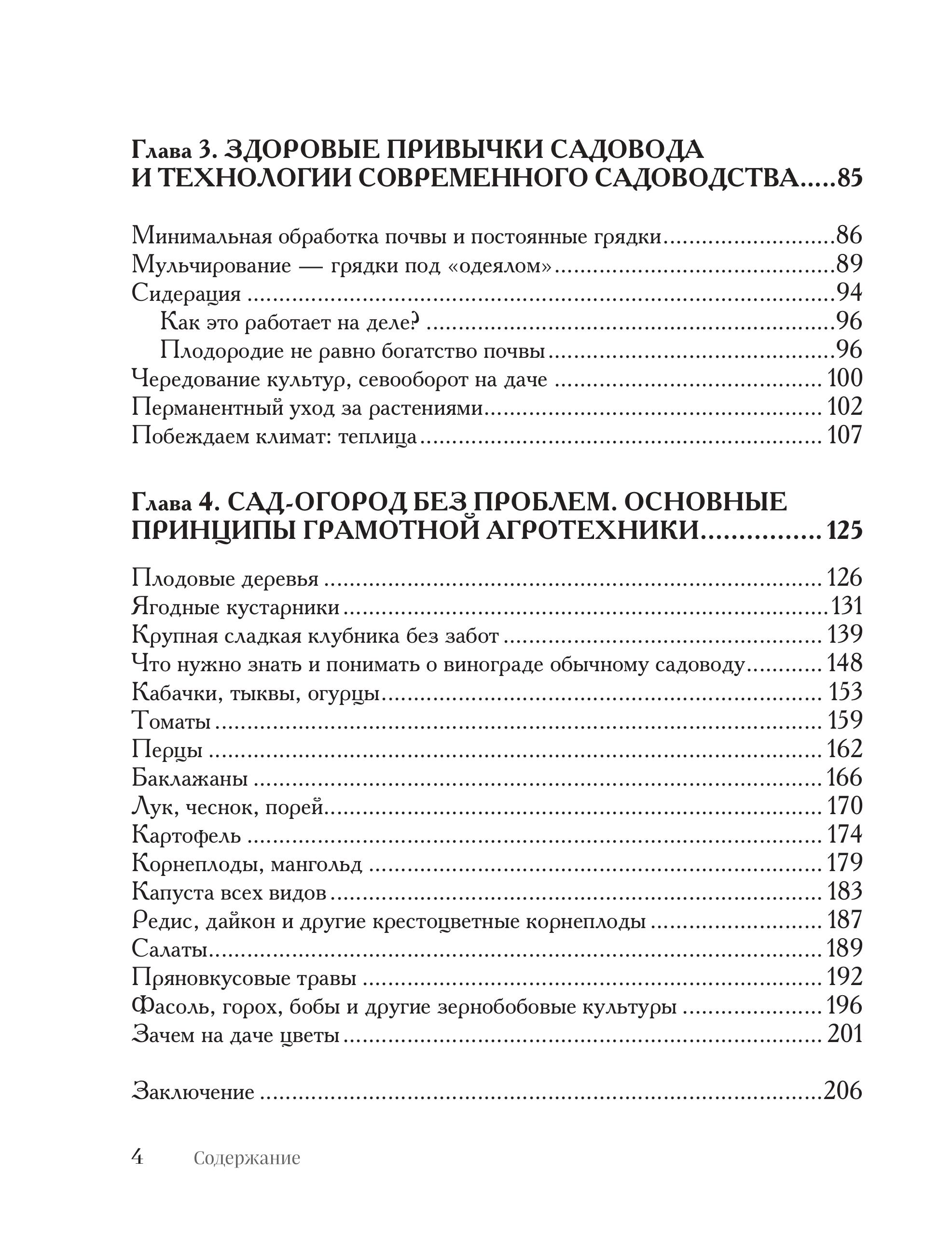 Книга БОМБОРА Секреты дачных агрономов. Как перестать "пахать" - фото 6