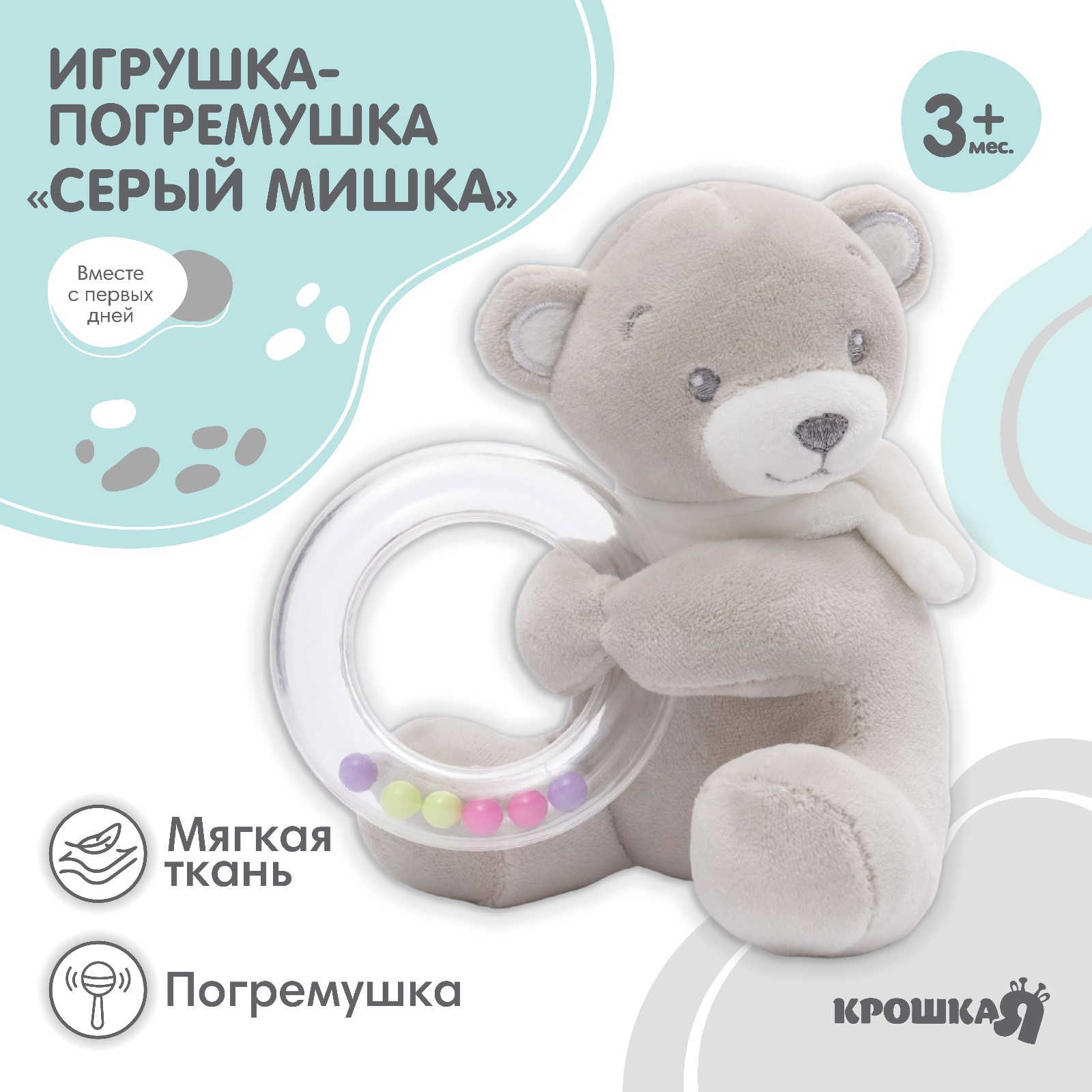 Игрушка Крошка Я погремушка - фото 1