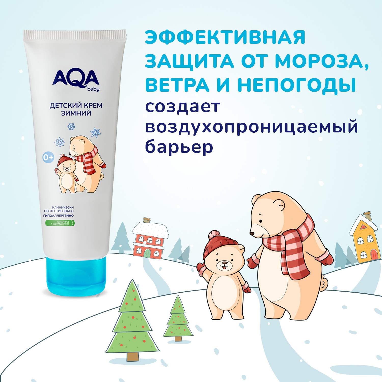 Крем AQA baby Зимний 75 мл - фото 4