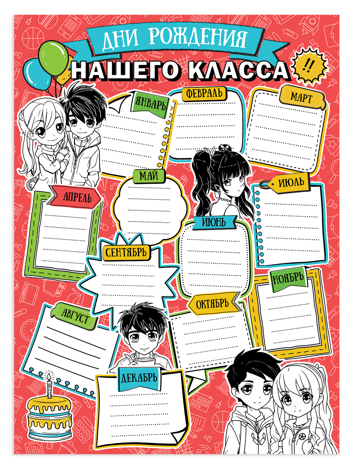 Плакат HAPPY дни рождения нашего класса украшение для интерьера в школу на стену - фото 2
