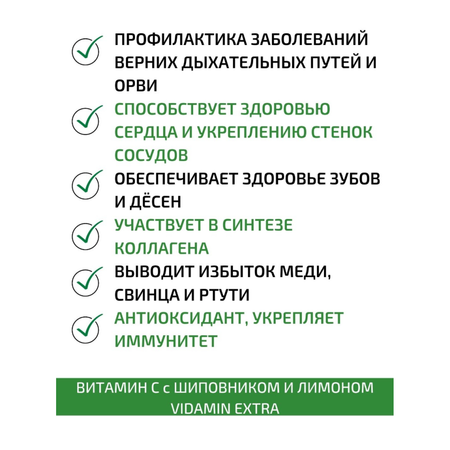 Витамин С с биофлавоноидами VIDAMIN EXTRA 40 капсул