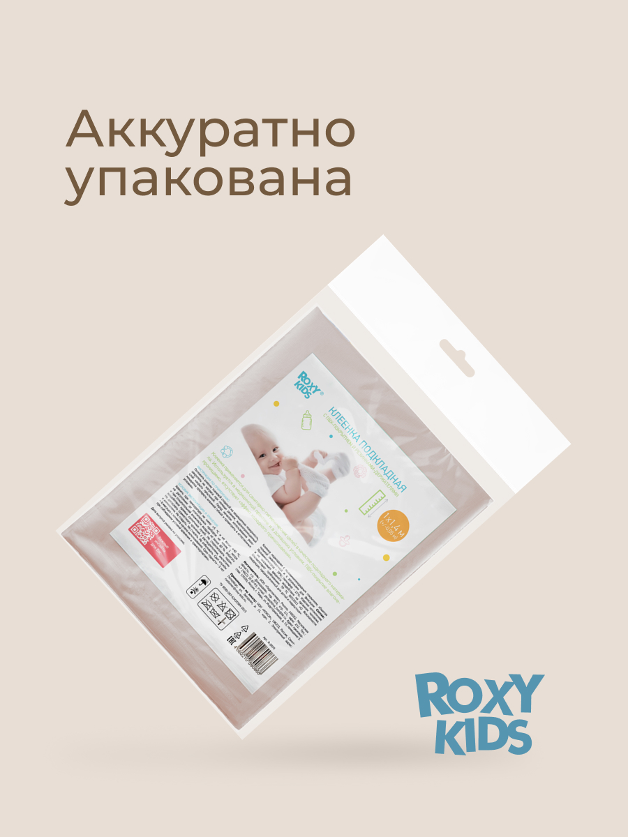 Клеёнка ROXY-KIDS 70 x 100 см - фото 11