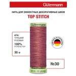 Нитки для шитья и отстрочки Top Stitch Guttermann 30/30м цвет 474