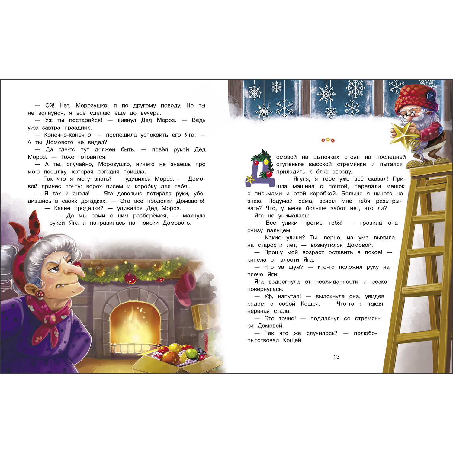 Книга СТРЕКОЗА Современные сказки - фото 2