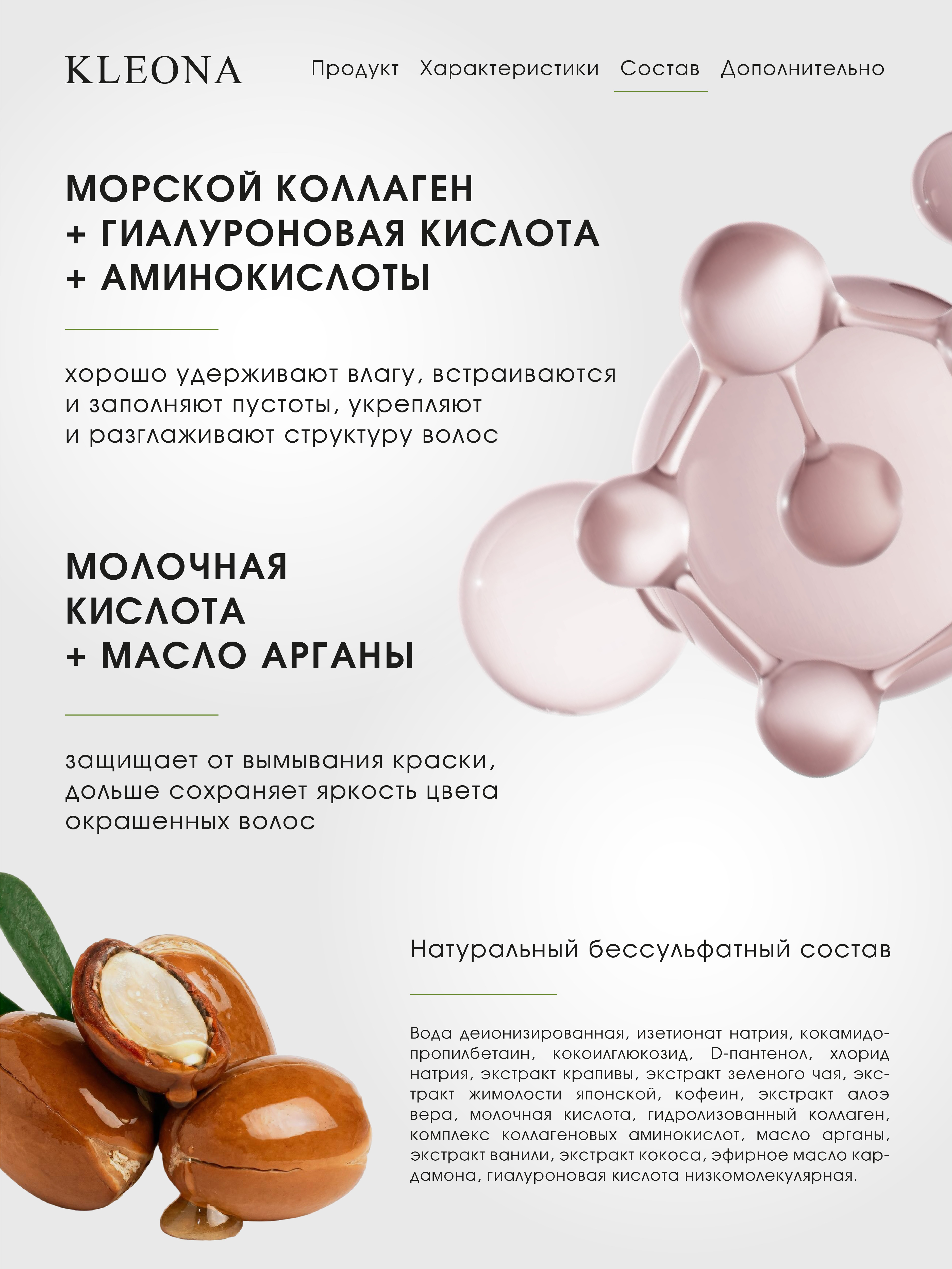 Шампунь KLEONA 500 мл - фото 4