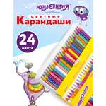 Карандаши цветные Юнландия 24 шт.