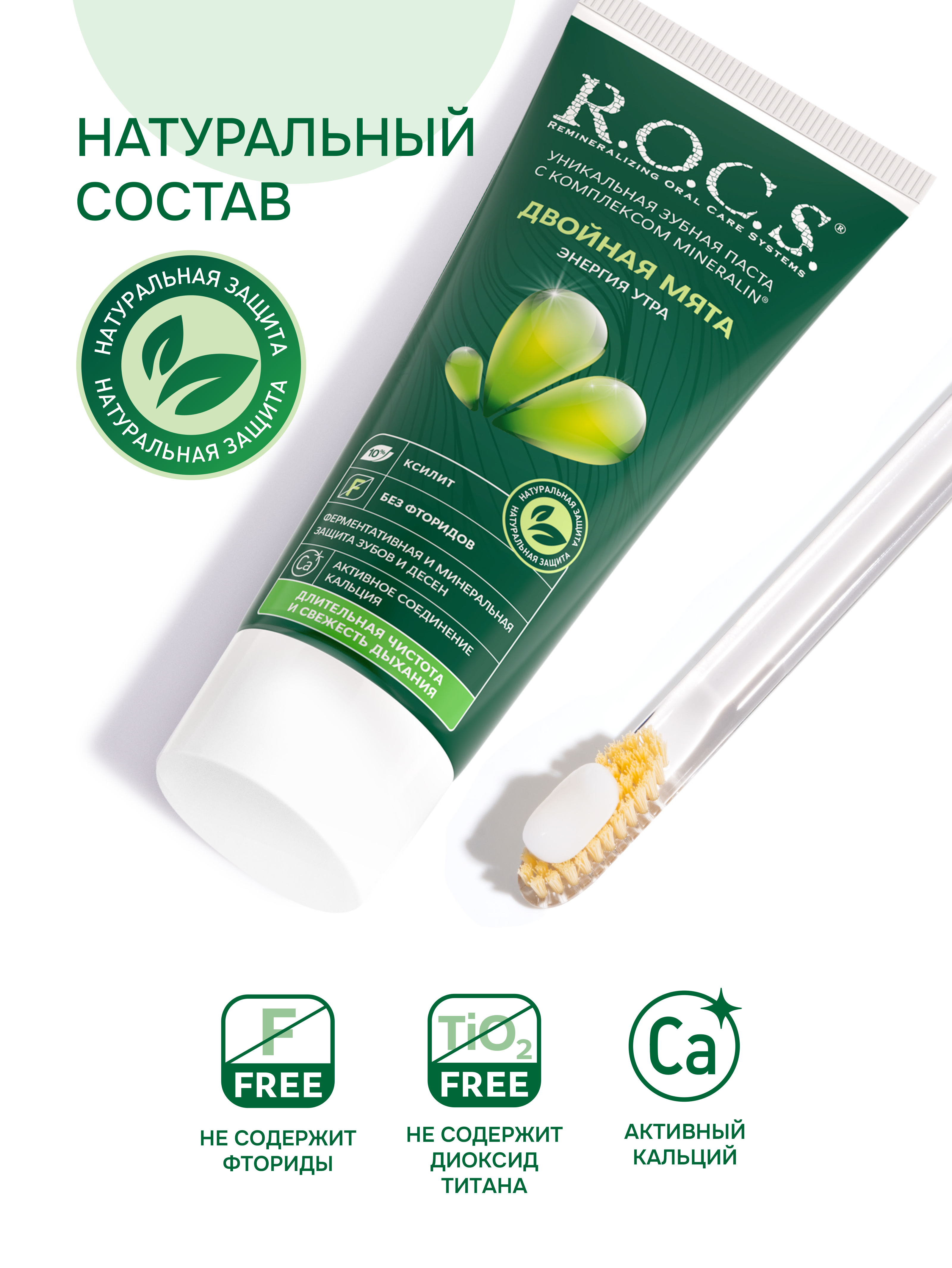 Зубная паста R.O.C.S. Двойная мята 74 г - фото 5