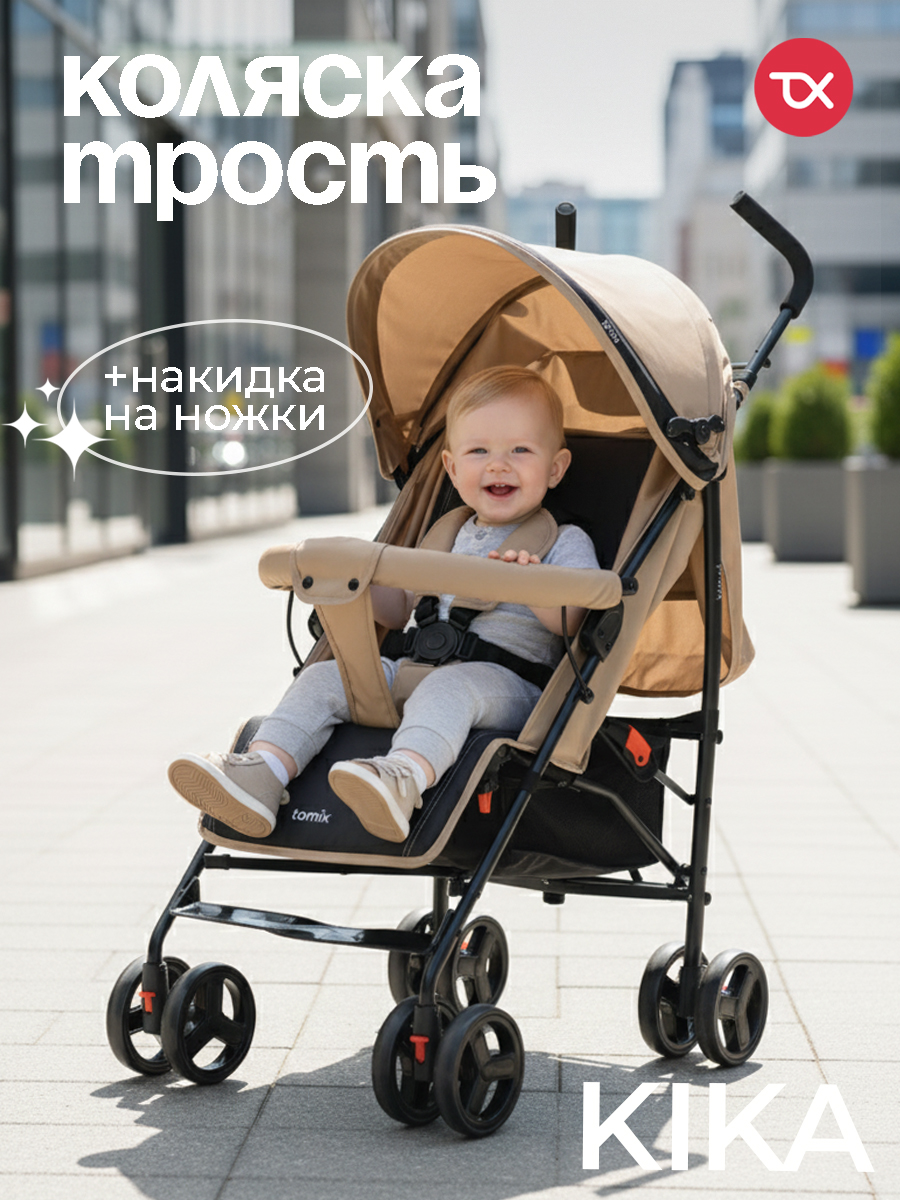 Коляска прогулочная Tomix Kika бежевый - фото 1