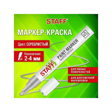 Маркеры Staff