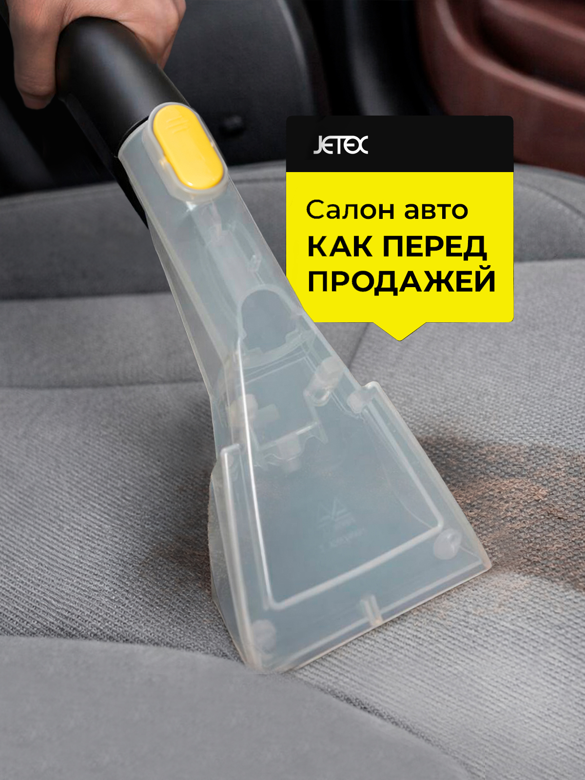Моющий пылесос JETEX для дома и химчистки - фото 4