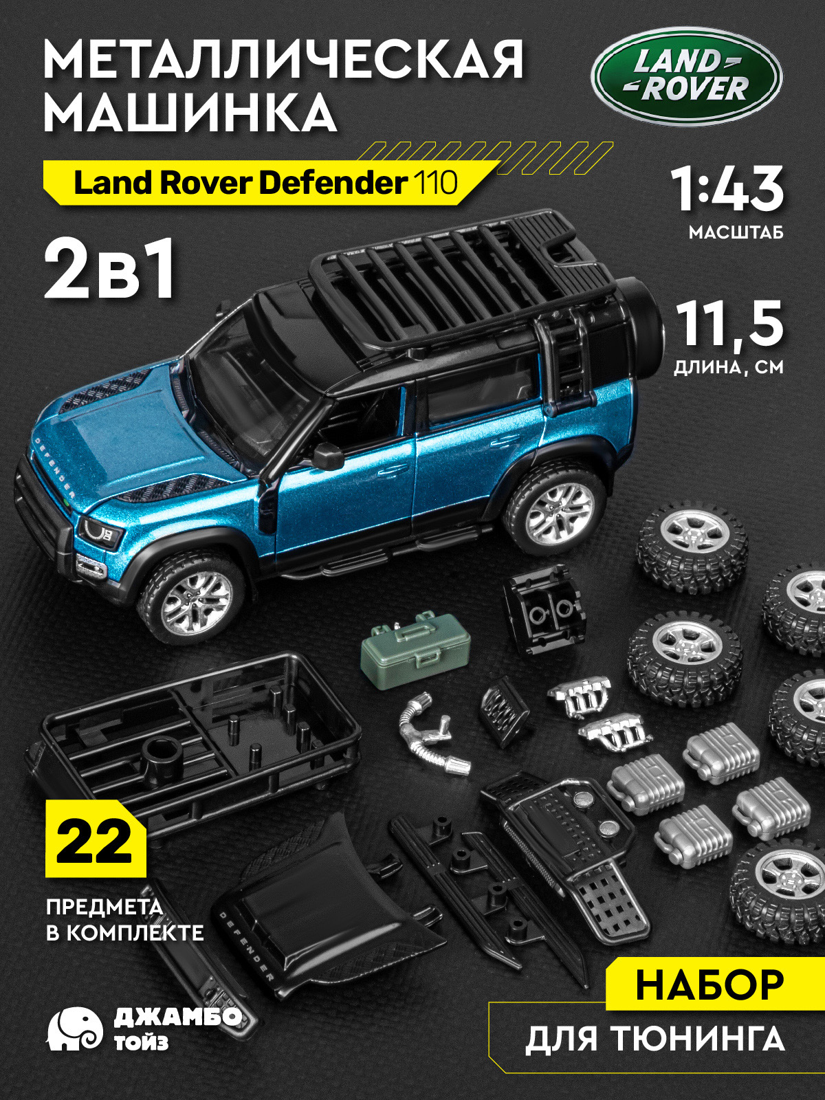 Автомобиль AUTODRIVE Land Rover Defender 110 Сборная модель 1:43 JB1251655 - фото 1
