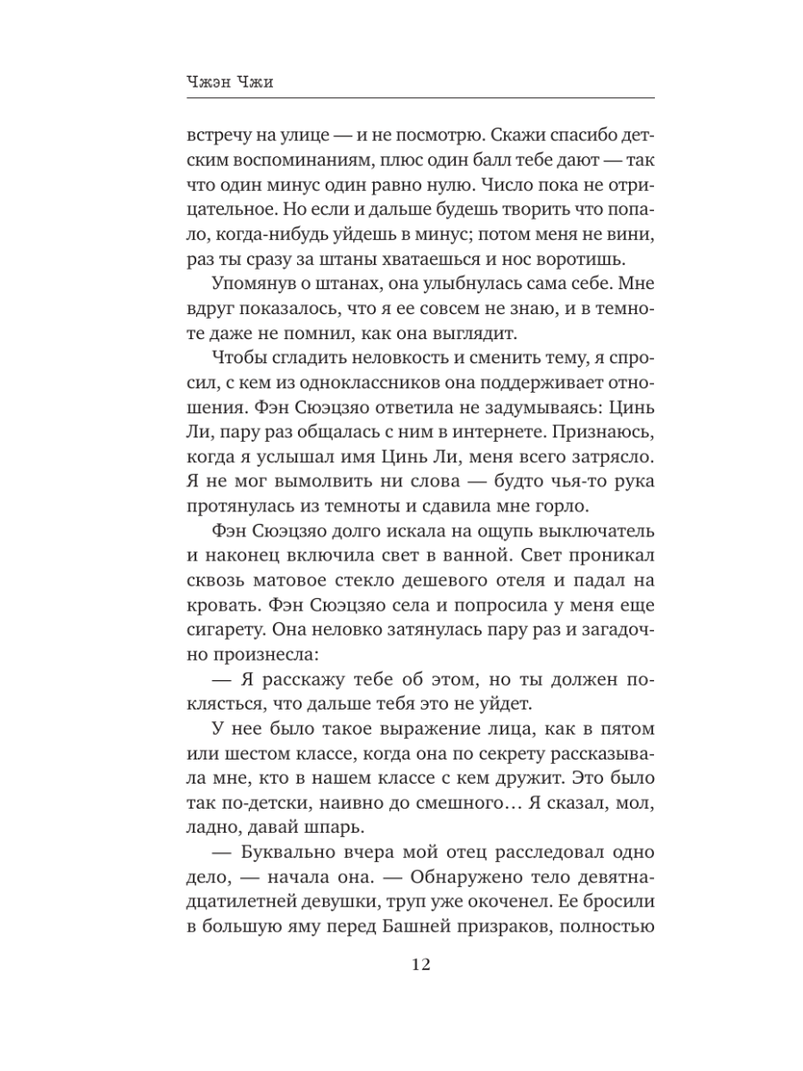 Книга Эксмо Десятая зима - фото 10