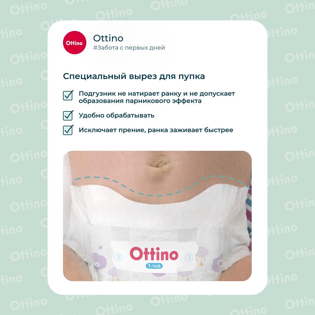 Подгузники OTTINO NB 18 шт. - фото 3