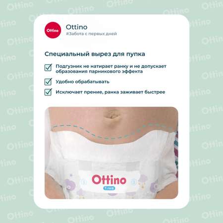 Подгузники OTTINO NB 18 шт.