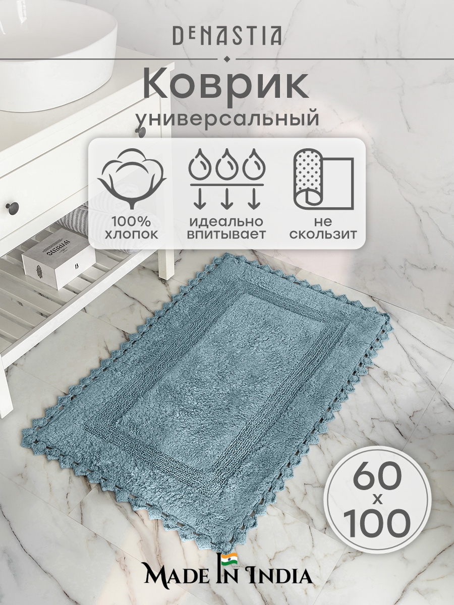 Коврик для ванной DeNASTIA 60 x 100 см 1 шт. - фото 1