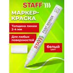 Маркеры Staff перманентные