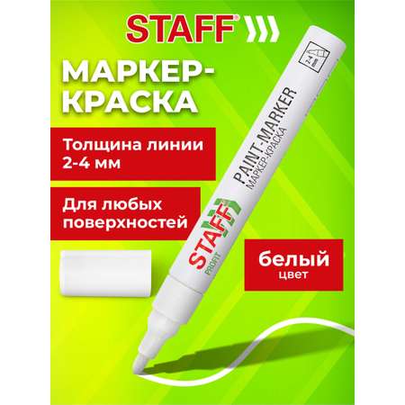 Маркеры Staff перманентные