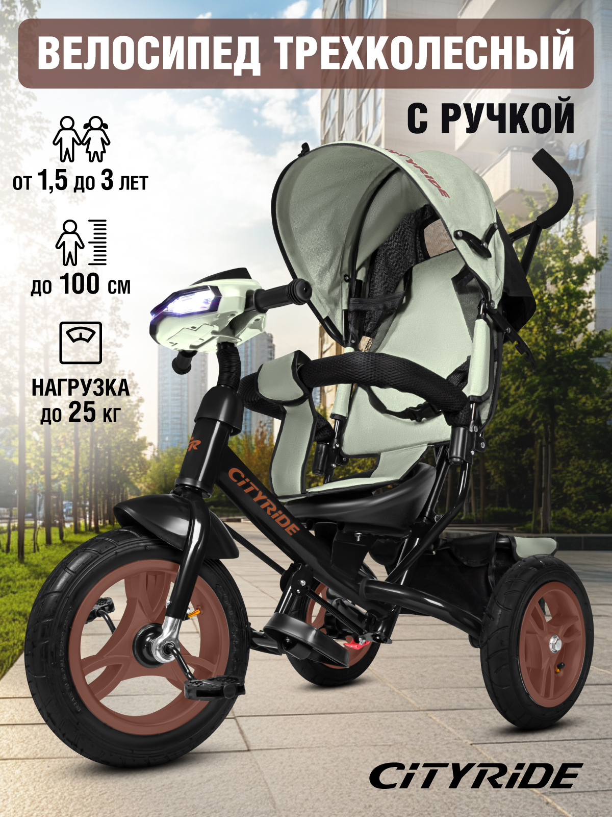 Трехколесный велосипед CITYRIDE - фото 1