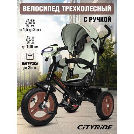 Трехколесный велосипед CITYRIDE