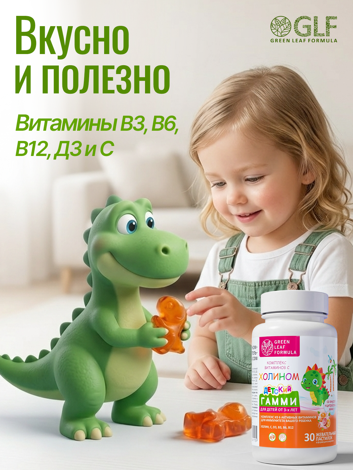 Детские витамины с холином для мозга Green Leaf Formula жевательные пастилки цитрусовый микс мультивитаминный комплекс - фото 2