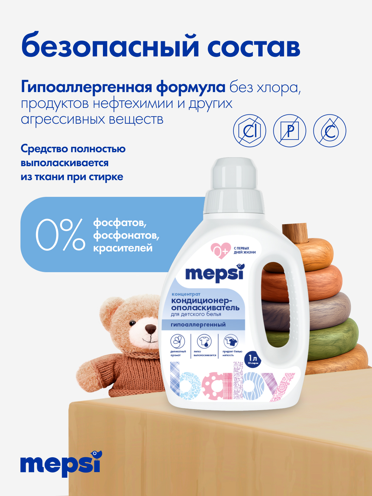 Кондиционер Mepsi Детский - фото 3