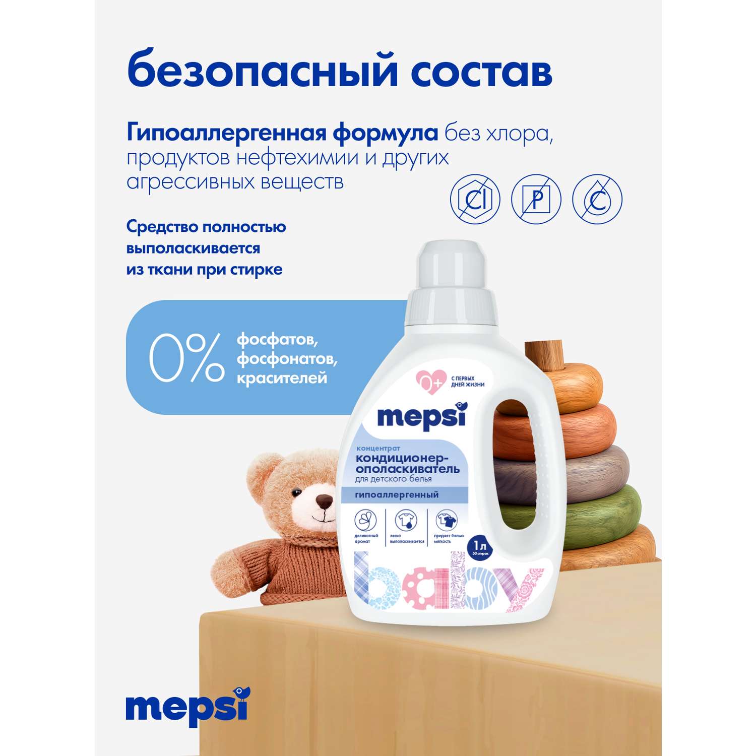 Кондиционер Mepsi Детский - фото 3