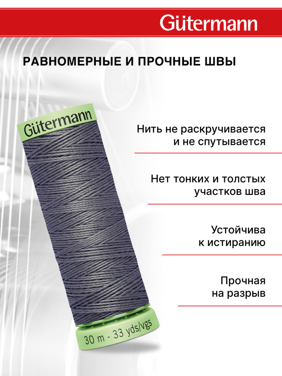 Нитки для шитья и отстрочки Top Stitch Guttermann 30/30м цвет 701 - фото 3