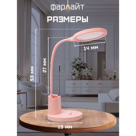 Светильник настольный Фарлайт с органайзером