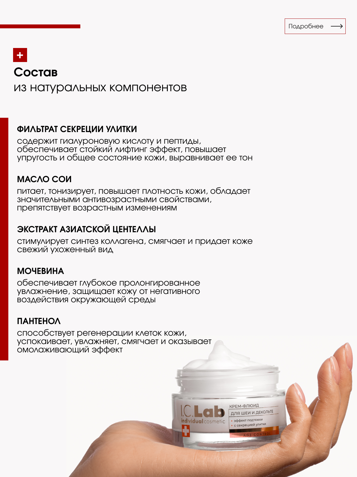 Крем I.C.Lab Individual cosmetic С эффектом подтяжки 50 мл - фото 4